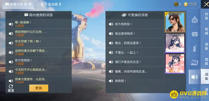 《和平精英》语音包更换教程