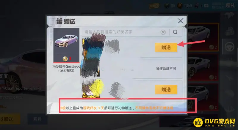 《和平精英》车皮肤赠送方法详解