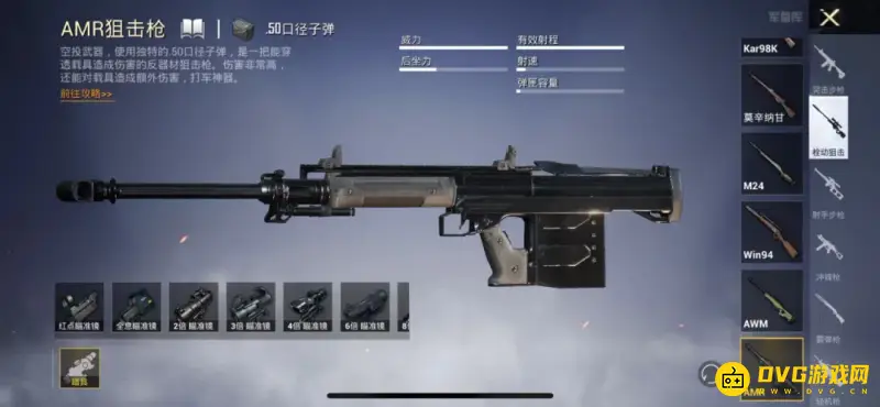 《和平精英》AMR与AWM区别解析