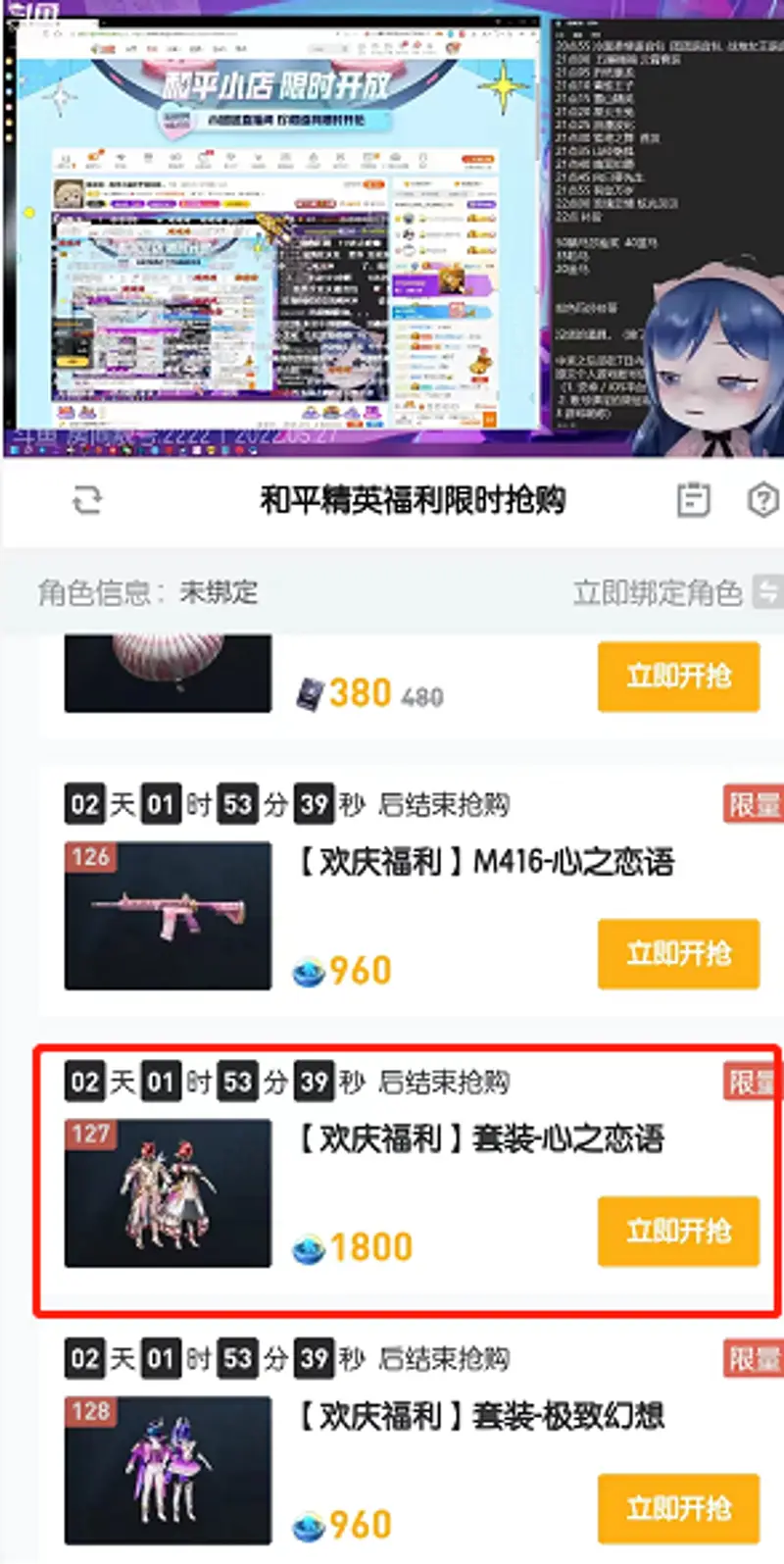 《和平精英》心之恋语套装价格解析