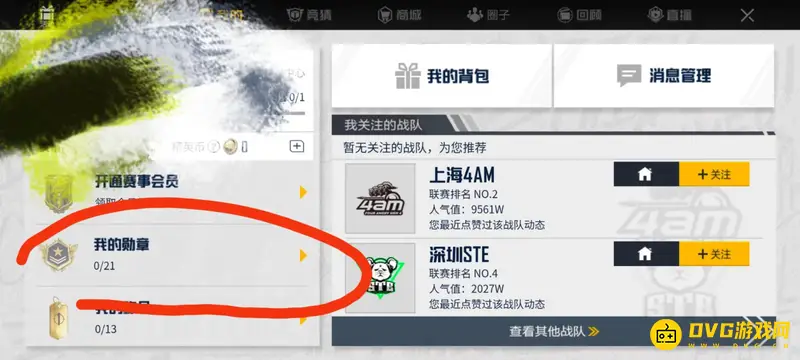 《和平精英》粉丝勋章获取攻略