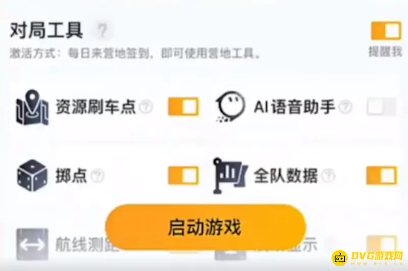 《和平精英》AI语音助手开启方法详解