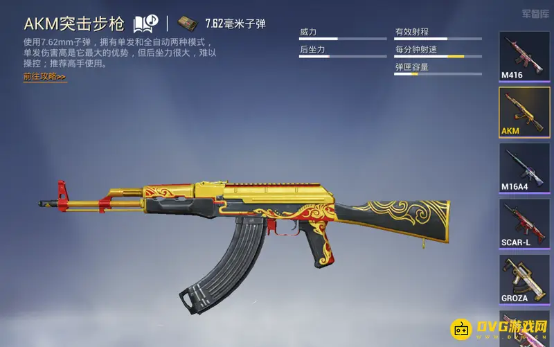《和平精英》AK47与M416对比