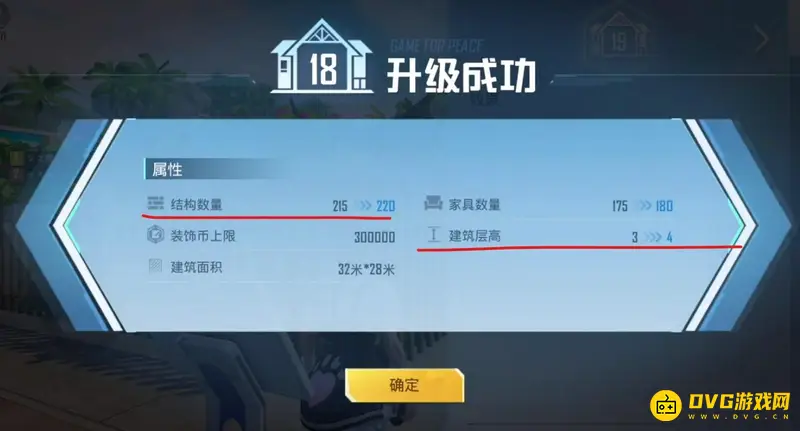 《和平精英》家园扩建指南