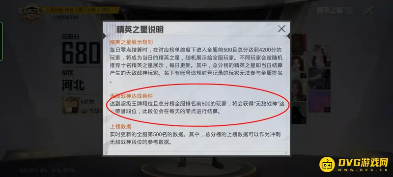 《和平精英》王牌18星为何非战神