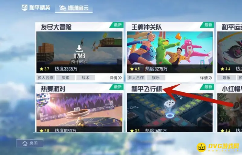 《和平精英》飞行棋模式玩法详解