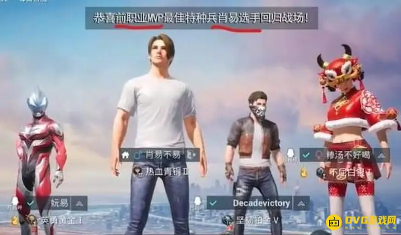 《和平精英》肖易身份揭秘