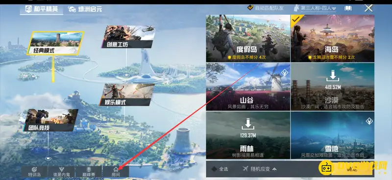 《和平精英》房间卡使用人数说明
