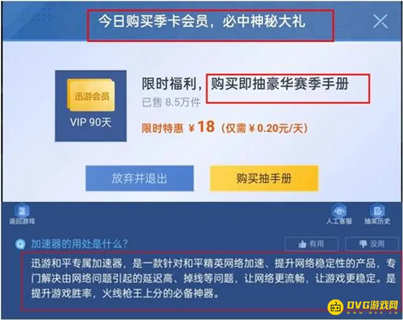 《和平精英》专属加速会员季卡介绍