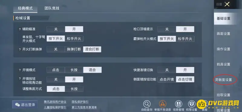 《和平精英》灵敏度调节指南