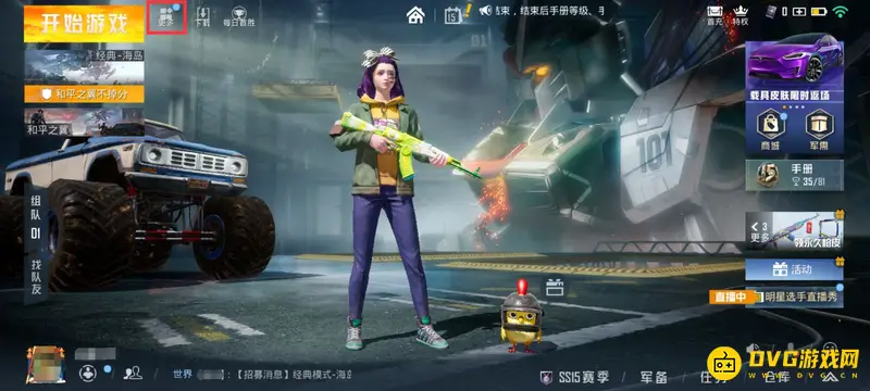 《和平精英》巡查衣服获取攻略