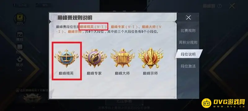 《和平精英》巅峰精英三段位解析