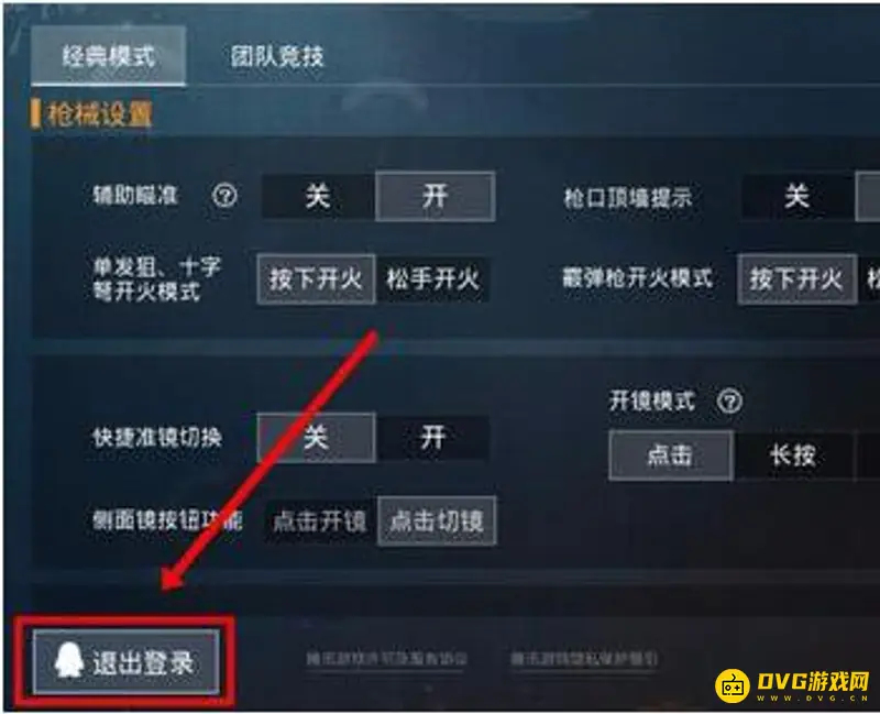 《和平精英》QQ实名认证修改方法详解