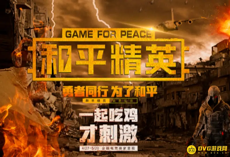 《和平精英》超级王牌2星段位保护说明