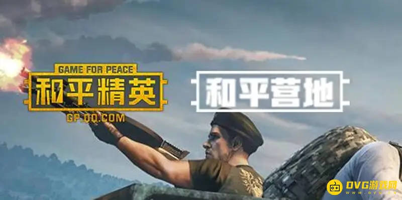 《和平精英》和平营地资产怎么查看-查看游戏资产的具体步骤