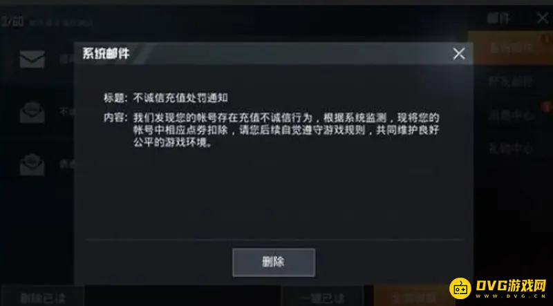 《和平精英》退款影响详解