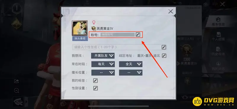 《和平精英》称号设置方法详解