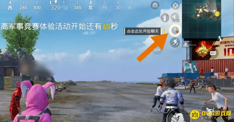 《和平精英》开麦说话方法详解