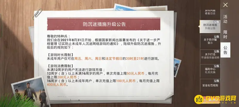 《和平精英》健康系统限制时间详解