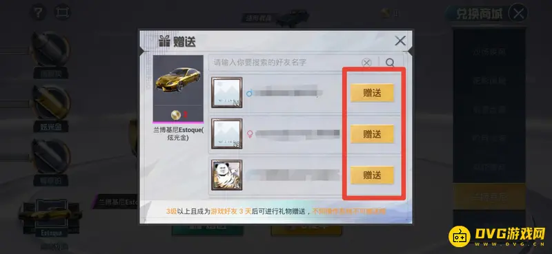 《和平精英》车辆赠送规则详解