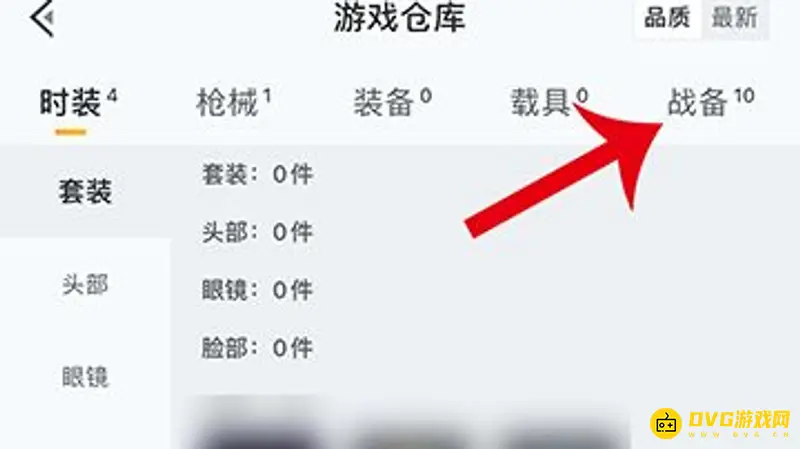 《和平精英》和平营地资产查看方法