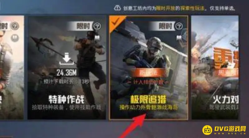 《和平精英》追猎模式隐藏骨骼方法详解