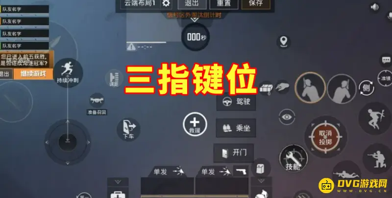 《和平精英》三指键位怎么设置最佳-三指操作的最佳键位设置方法