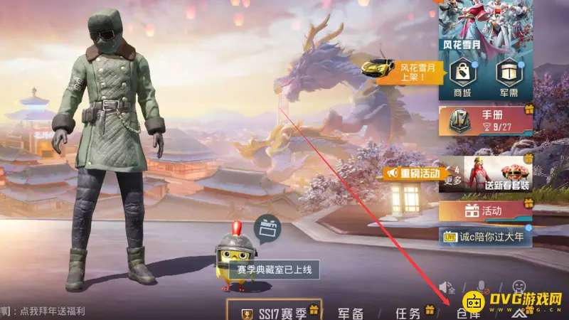 《和平精英》进场特效设置方法详解