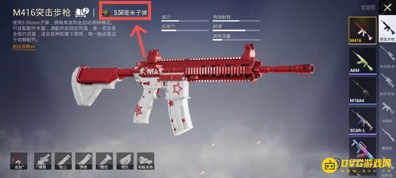 《和平精英》m416子弹类型详解