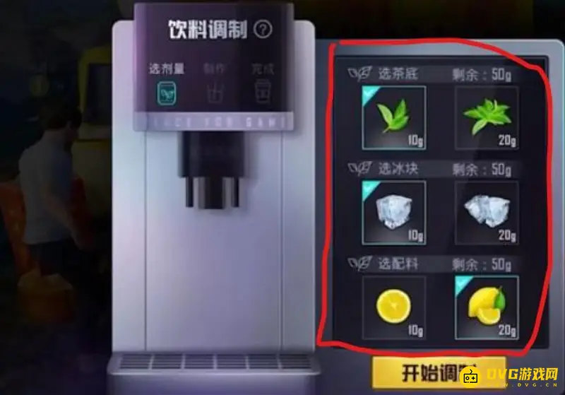 《和平精英》冰红茶制作方法