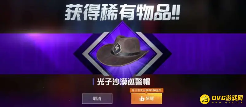 《和平精英》光子沙漠巡警帽稀有度解析