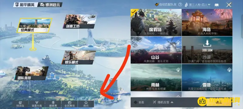《和平精英》单挑房间开启方法详解
