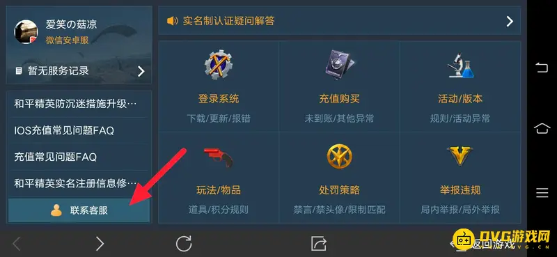 《和平精英》防沉迷设置详解