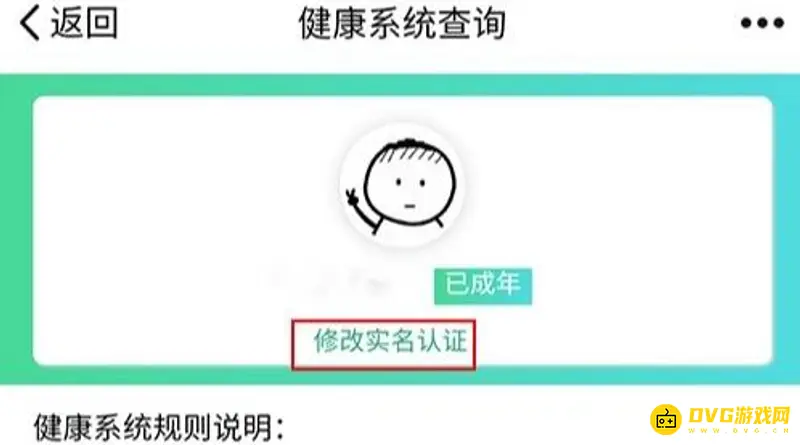 《和平精英》qq实名认证修改方法