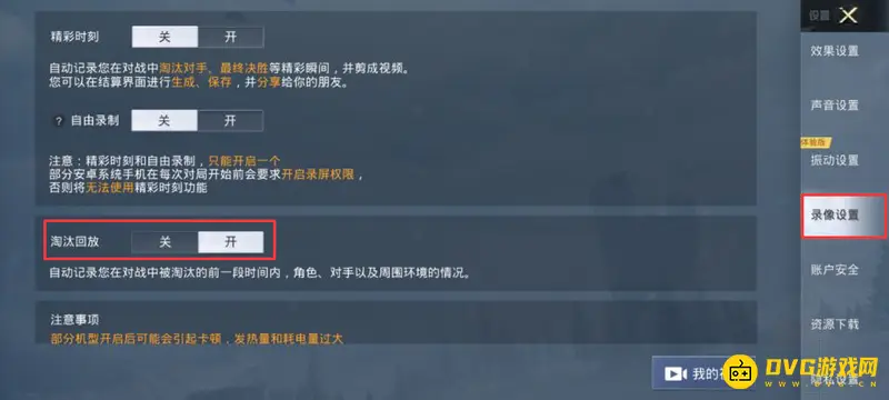 《和平精英》吃鸡淘汰回放观看方法详解