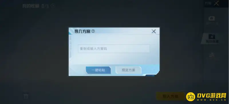 《和平精英》家园房子方案码使用方法详解