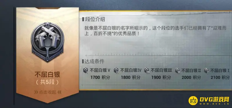 《和平精英》2022段位等级顺序详解