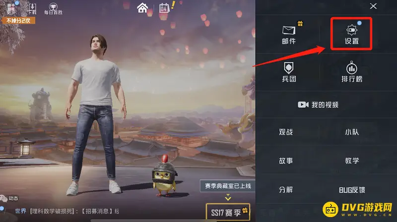 《和平精英》首页设置位置详解