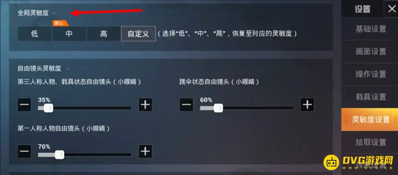 《和平精英》电脑灵敏度设置指南