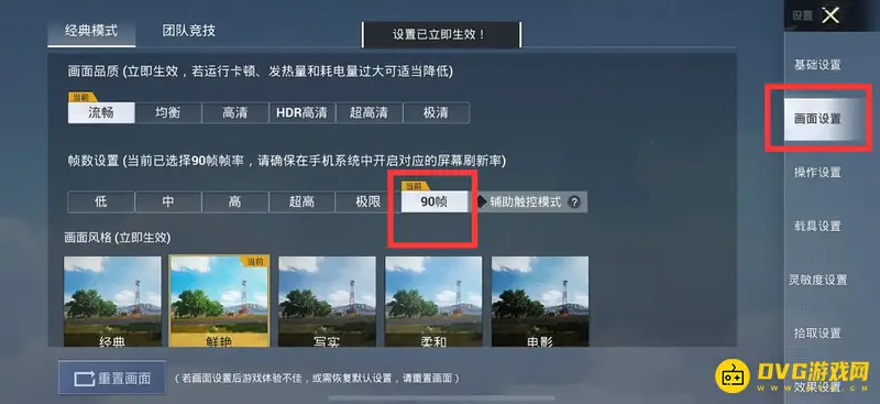 《和平精英》iqooZ7最高帧数