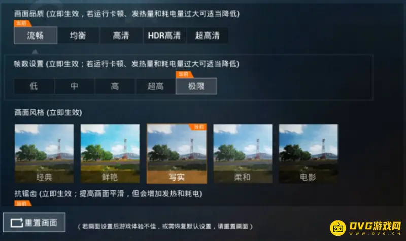 《和平精英》画面设置技巧