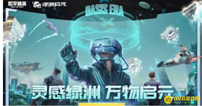 《和平精英》绿洲启元历史战绩解析