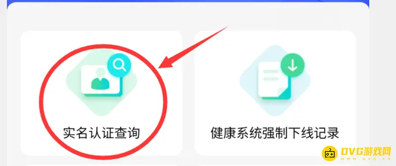 《和平精英》实名认证方法详解