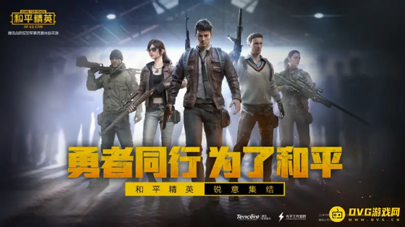 《和平精英》观战机制解析
