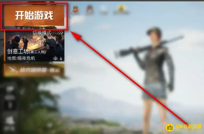 《和平精英》丧尸模式开启指南