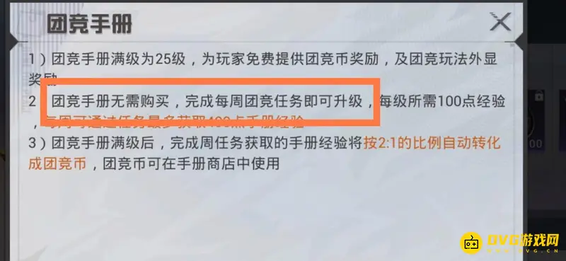 《和平精英》团竞手册升级攻略
