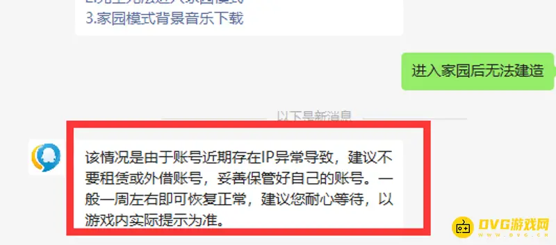 《和平精英》家园模式异常