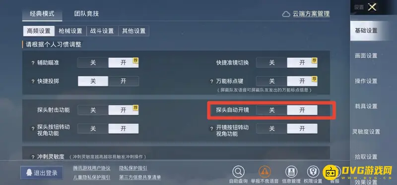 《和平精英》先探头后开镜压枪问题解析