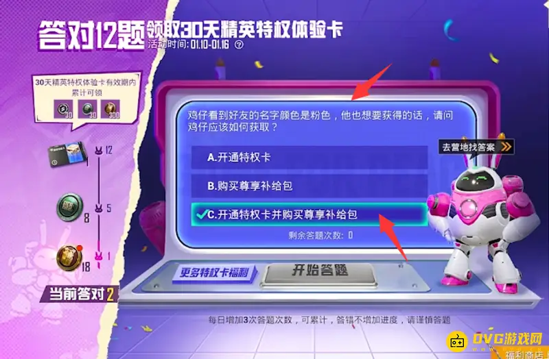 《和平精英》粉色名字获取攻略