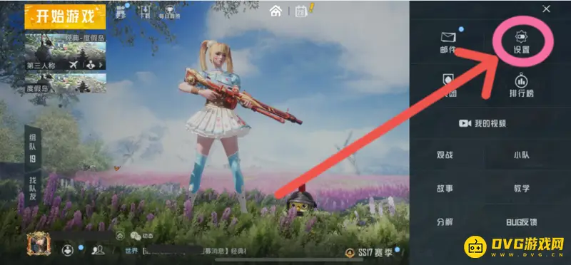 《和平精英》账号切换教程